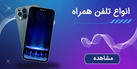 خرید انواع گوشی