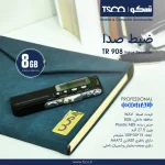 ضبط کننده صدا تسکو مدل TR 908