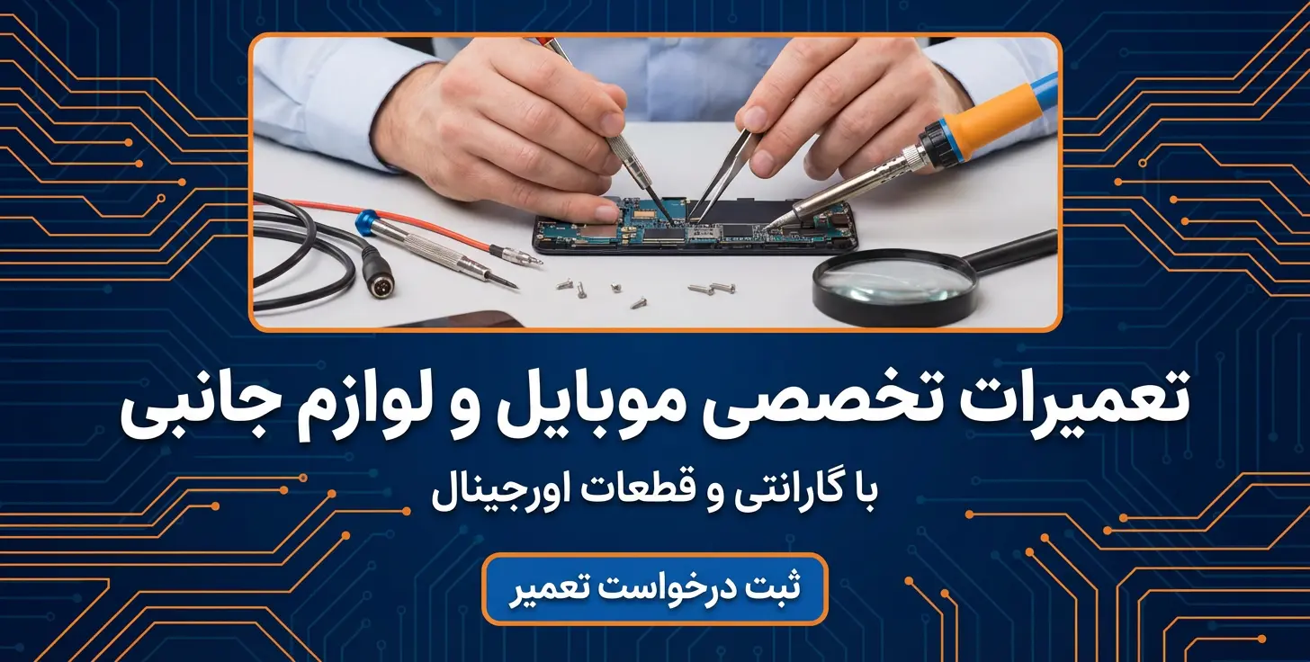 تعمیر تخصصی موبایل و لوازم جانبی در لاهیجان
