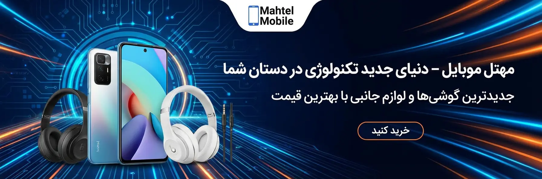 بنر اصلی مه تل